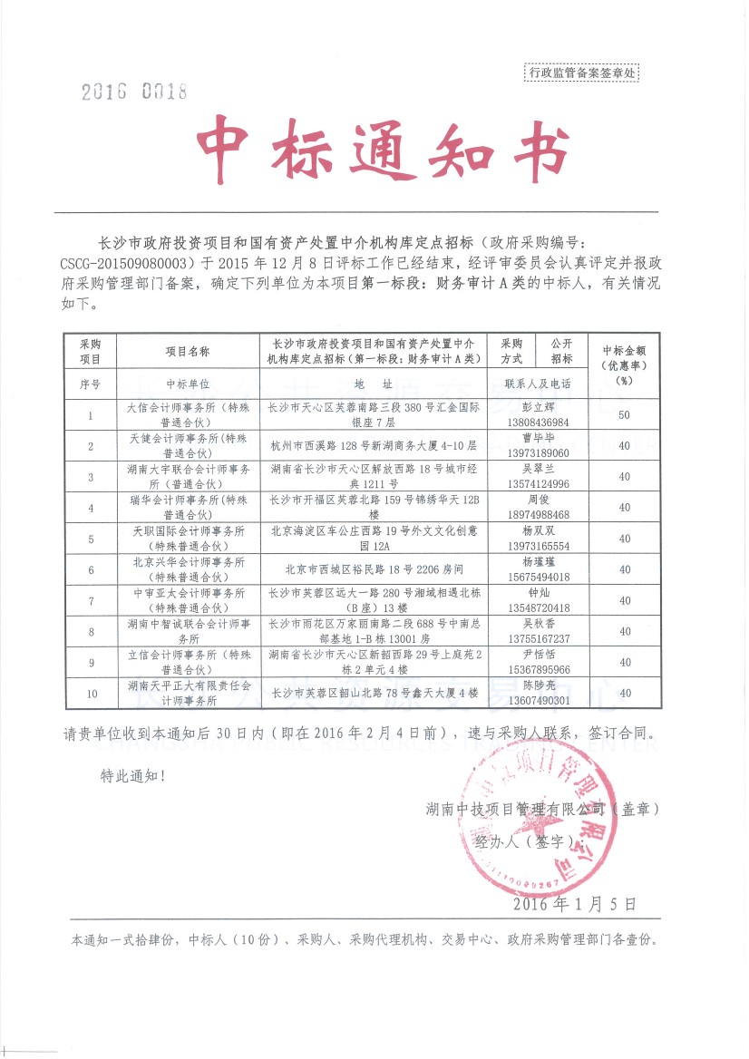 大信会计师事务所（特殊普通合伙）长沙分所中标喜讯