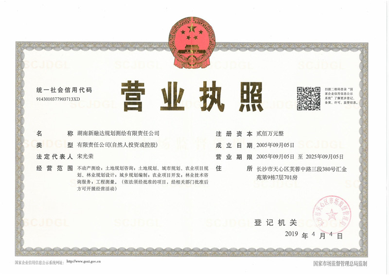 湖南新融达规划测绘有限责任公司  营业执照正本0000.jpg