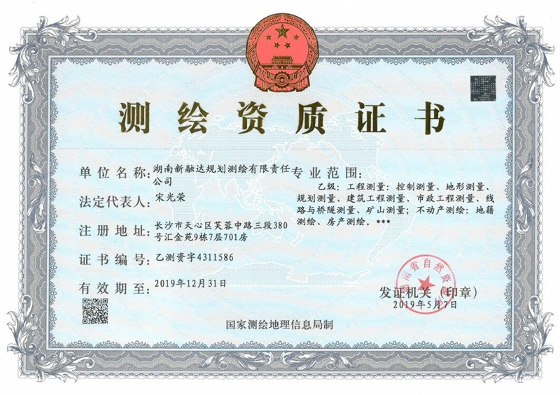 测绘资质.jpg