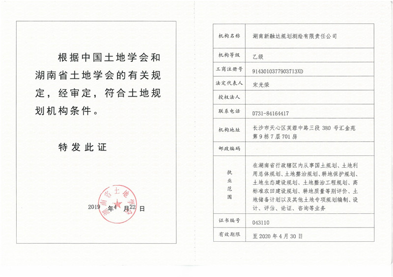 湖南新融达规划测绘有限责任公司-规划资质副本0000.jpg