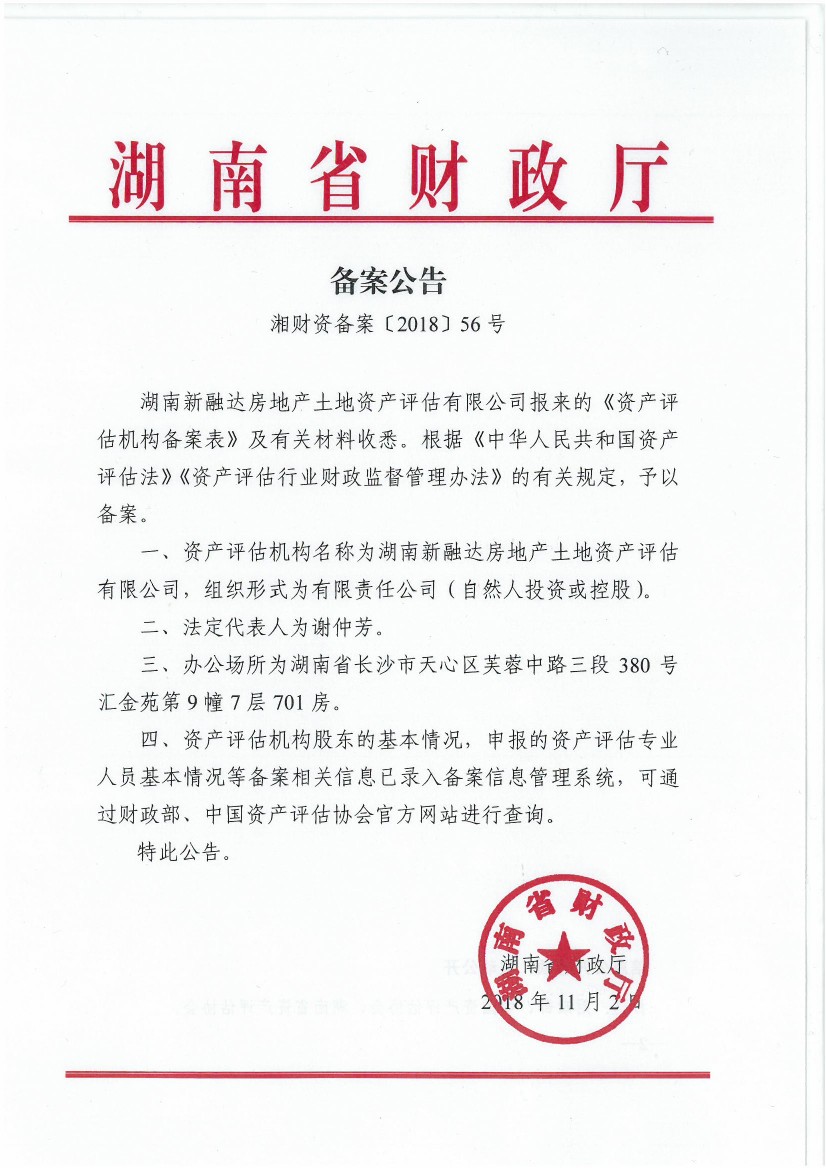 资产备案证明（正面）.jpg