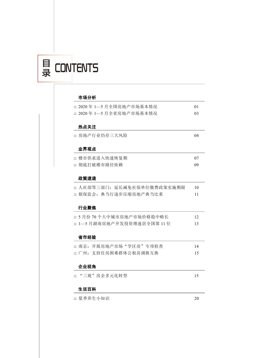 湖南房地产动态2020年6月（终稿）