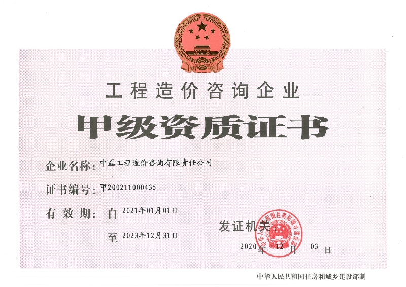 甲级资质正本0000.jpg