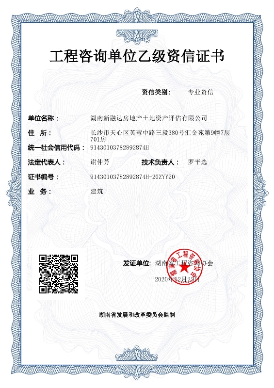 新融达咨询资信正0000.jpg