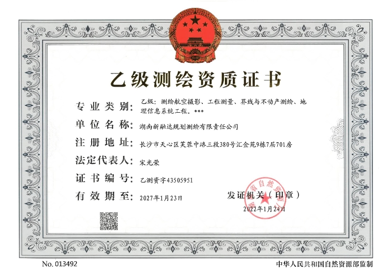 2022年湖南新融达规划测绘-乙级测绘资质证书（正本）0000.jpg