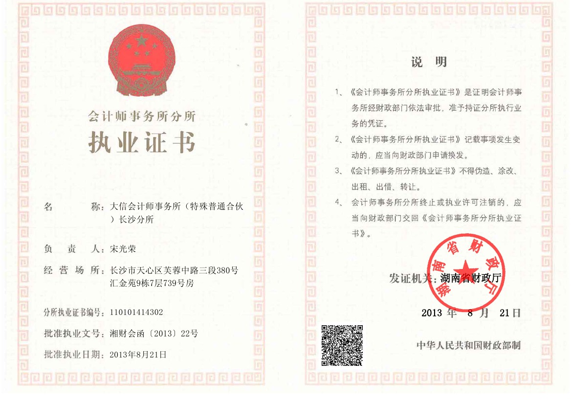 执业证书最新版本0000.jpg