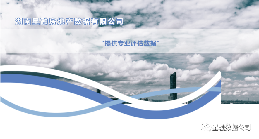 最新！长沙市房地产估价数据出炉