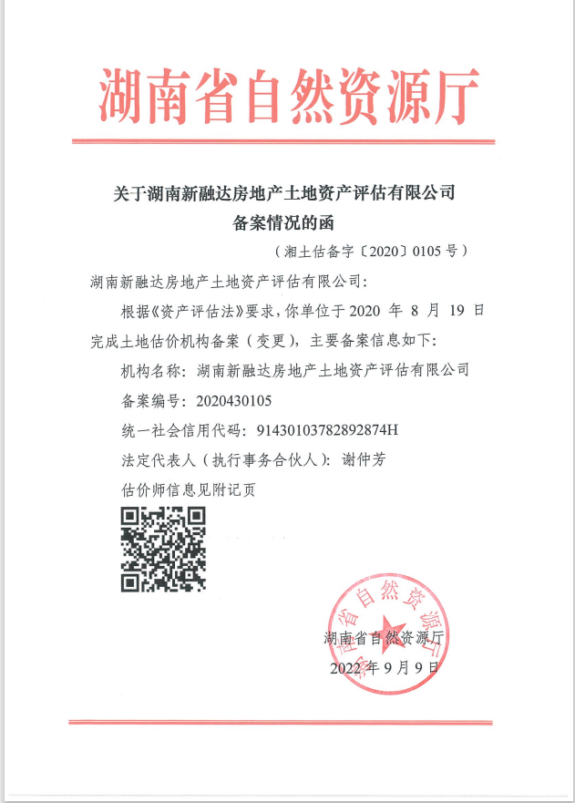 土地备案证明.png