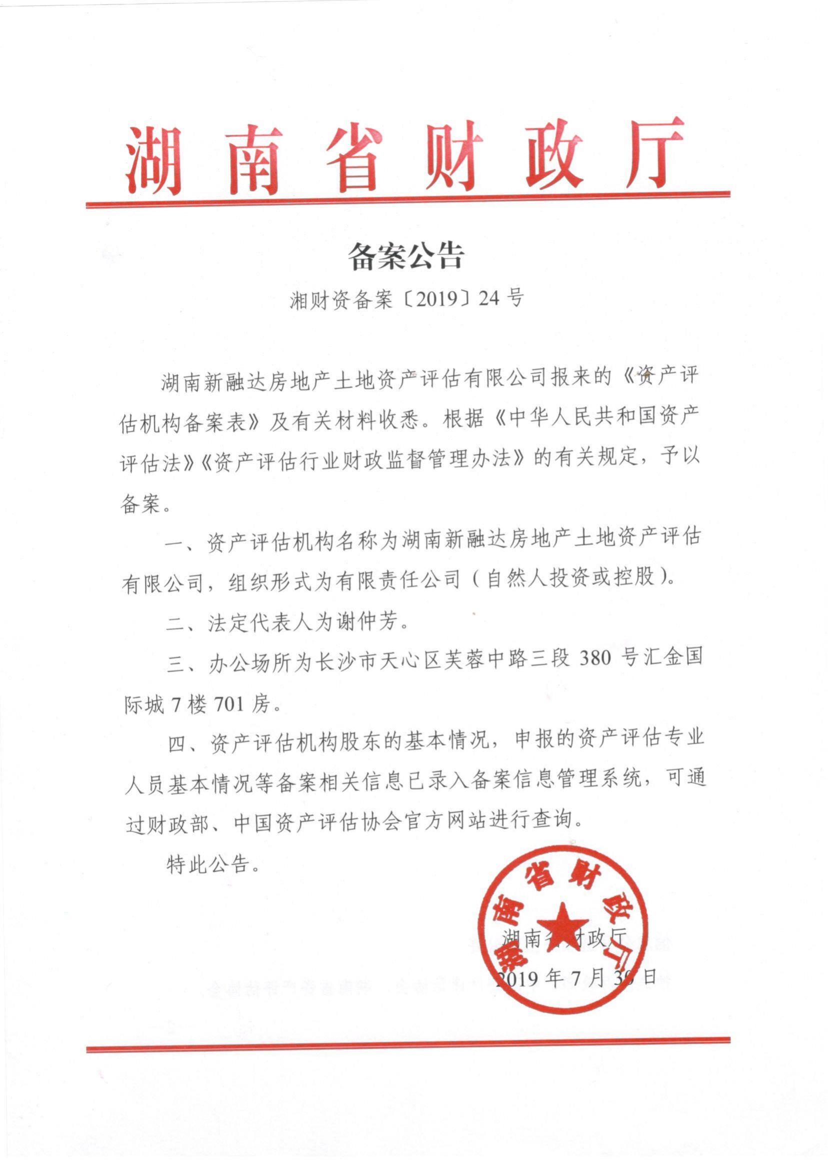资产最新备案公告_00.jpg
