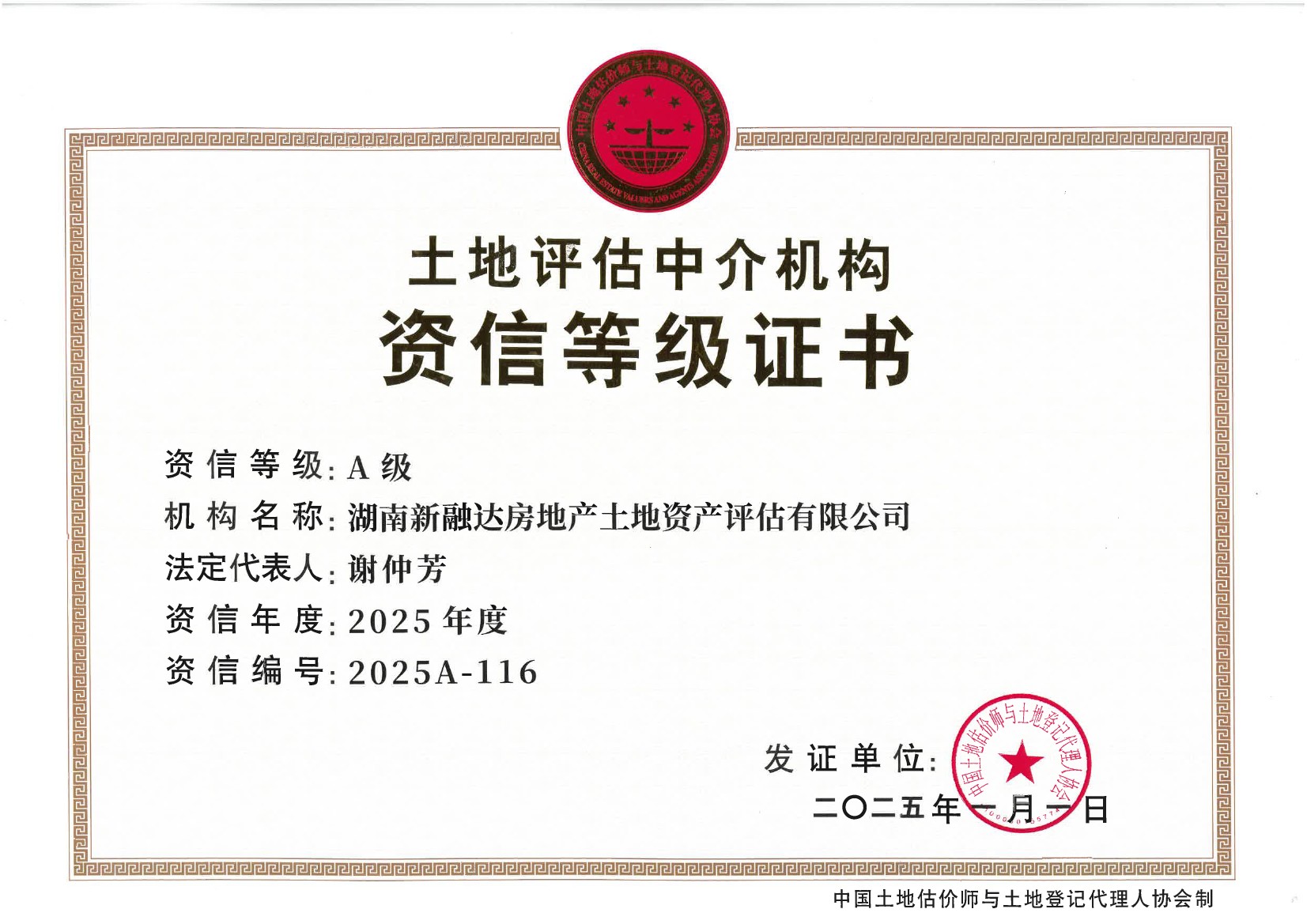 土地2025年度A级资信证书0000.jpg
