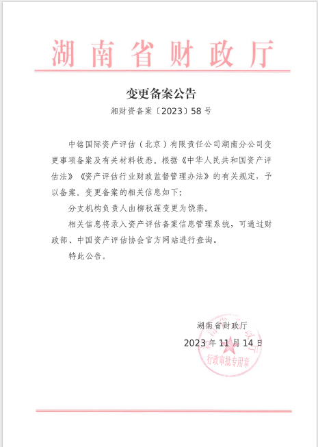 最新备案2023年11月.png